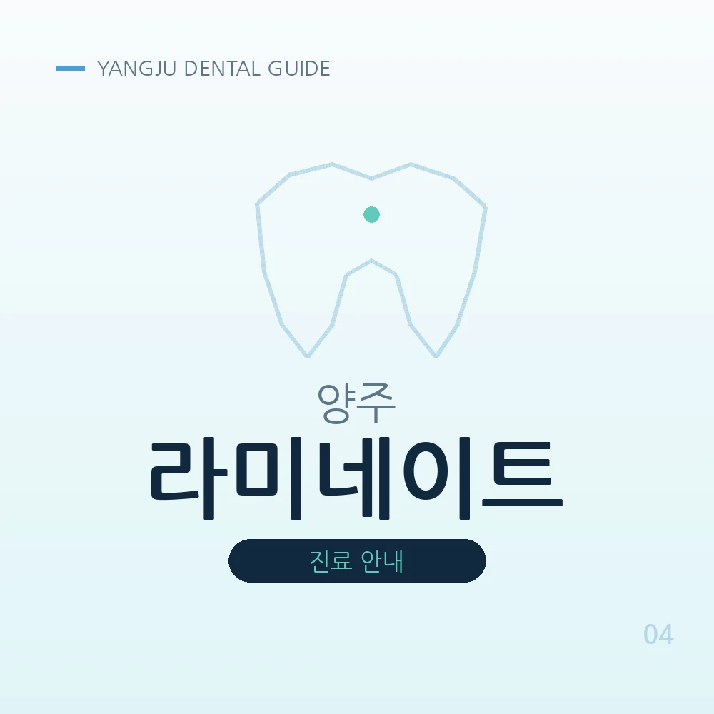 양주라미네이트